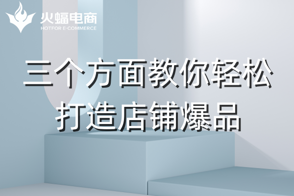 店鋪代運營 店鋪代運營