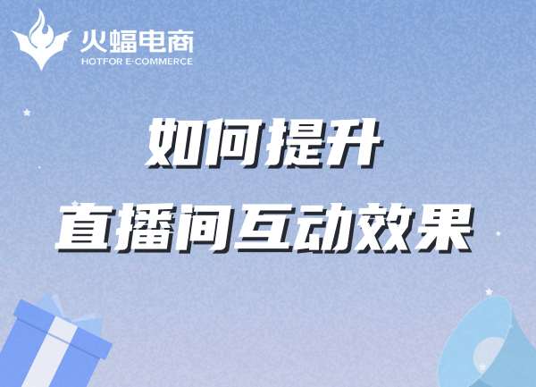 淘寶直播代運(yùn)營(yíng)