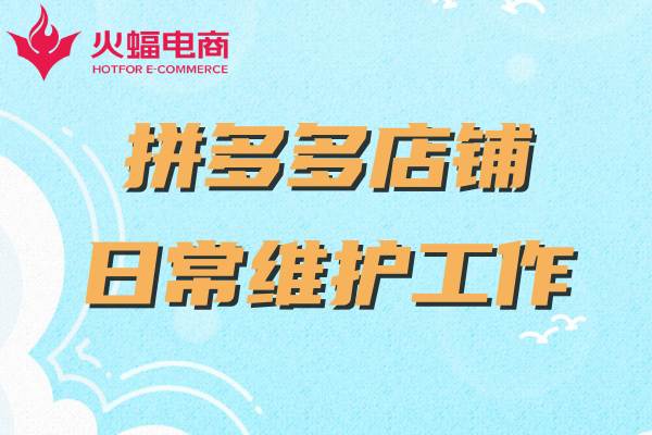 拼多多電商代運營 拼多多電商代運營
